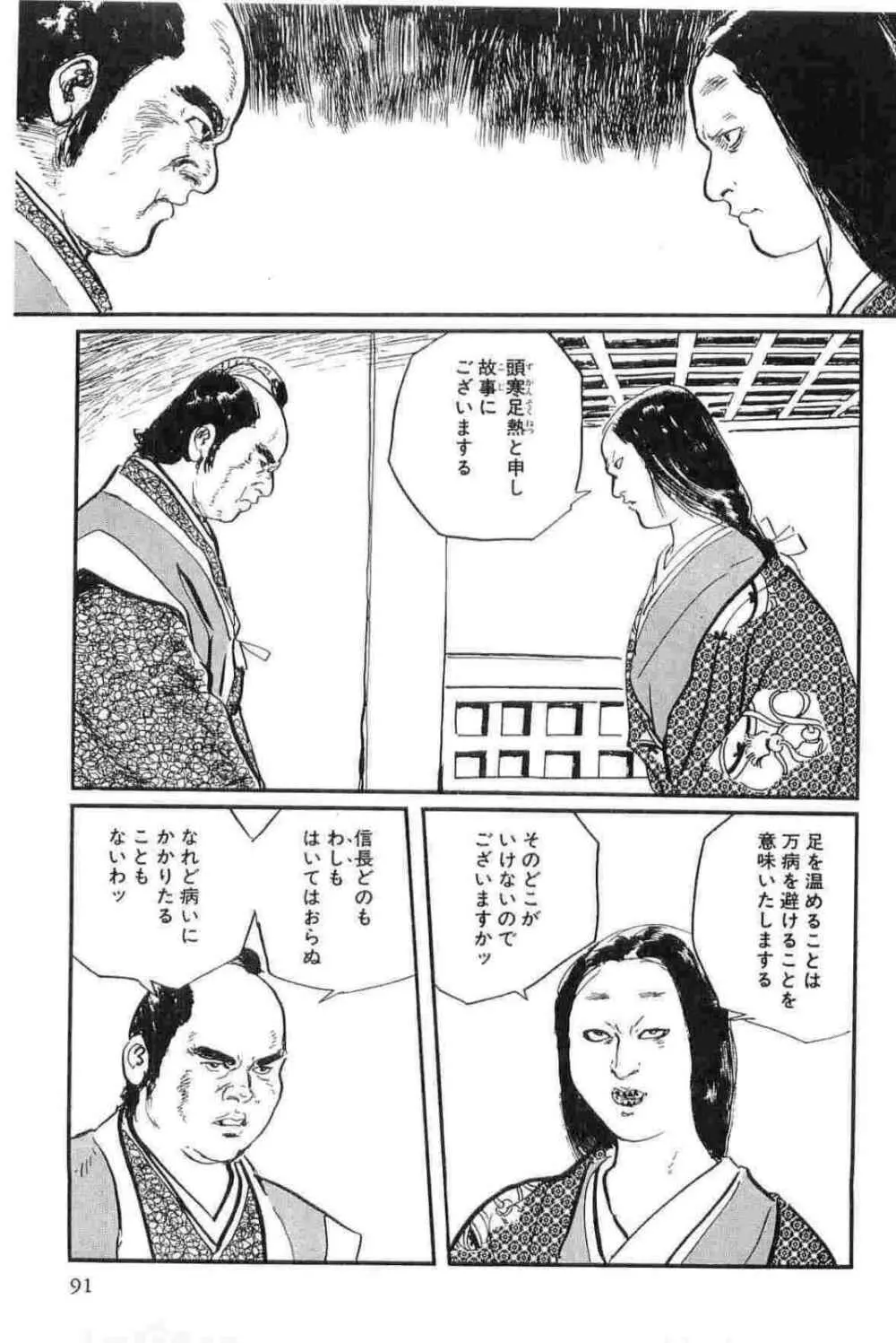 半蔵の門 第14巻 Page.94