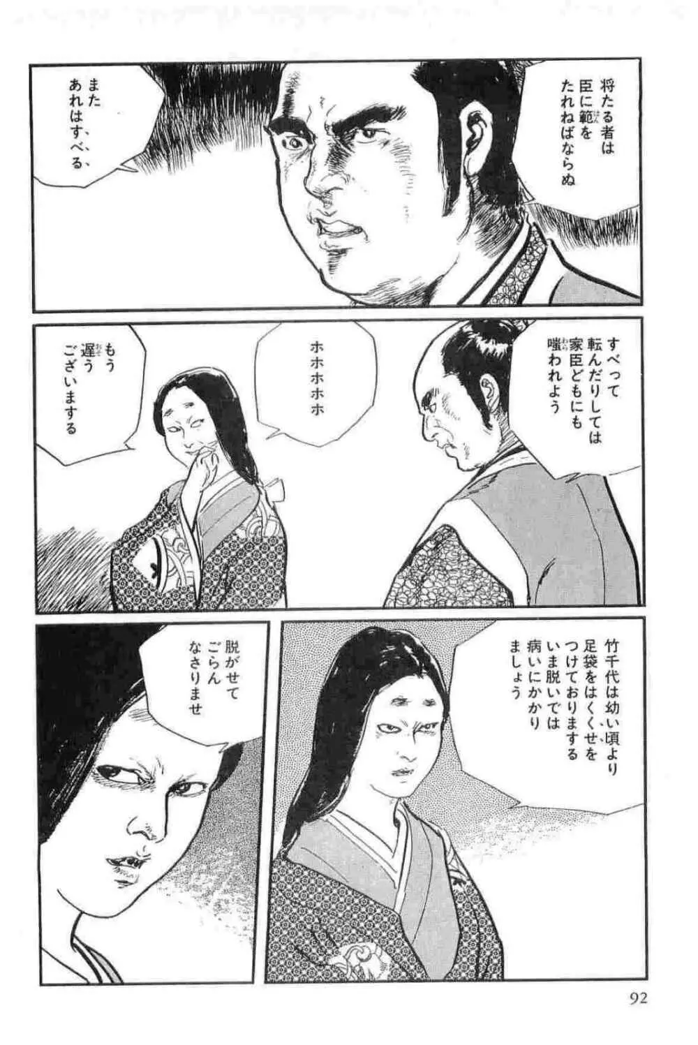 半蔵の門 第14巻 Page.95