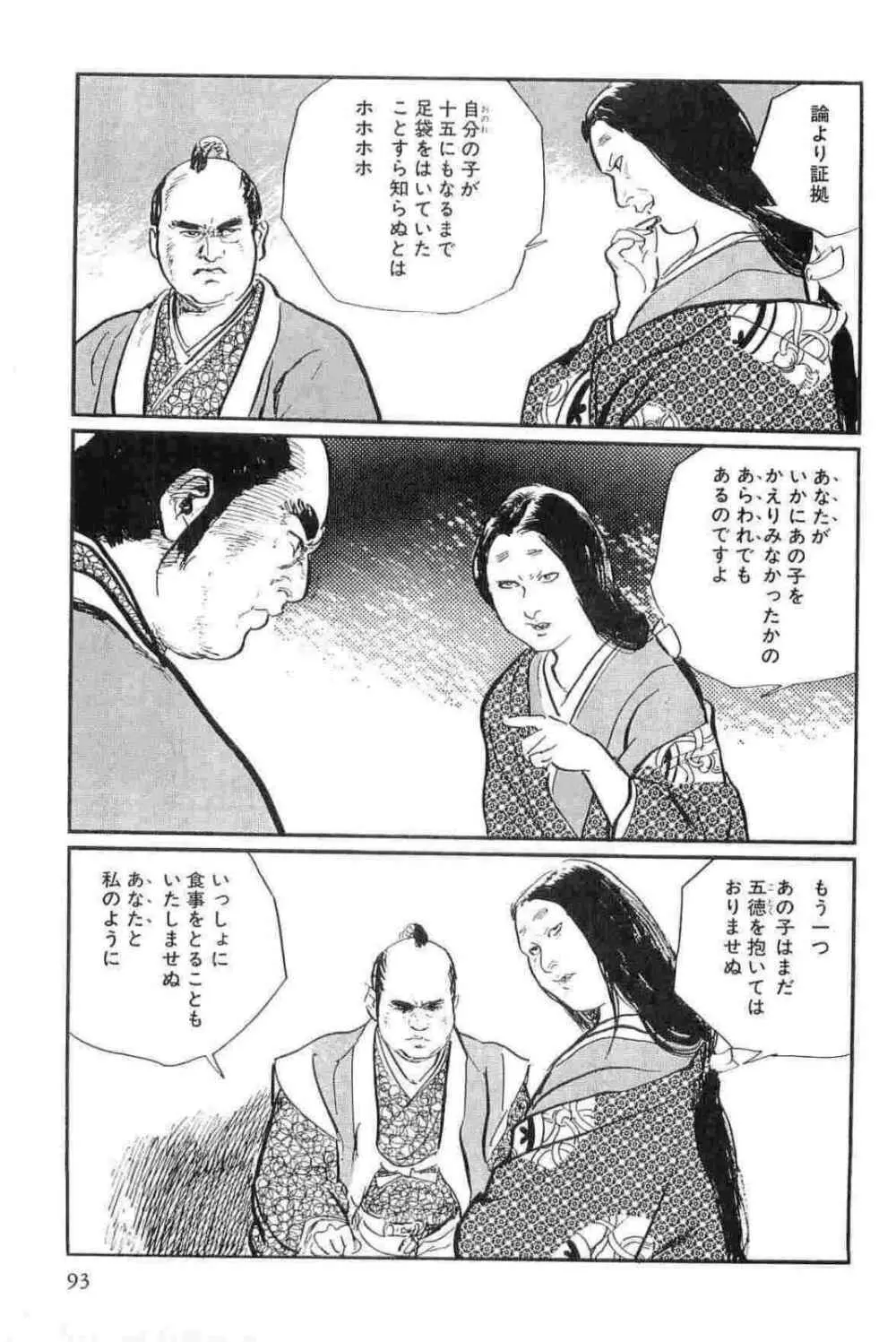 半蔵の門 第14巻 Page.96