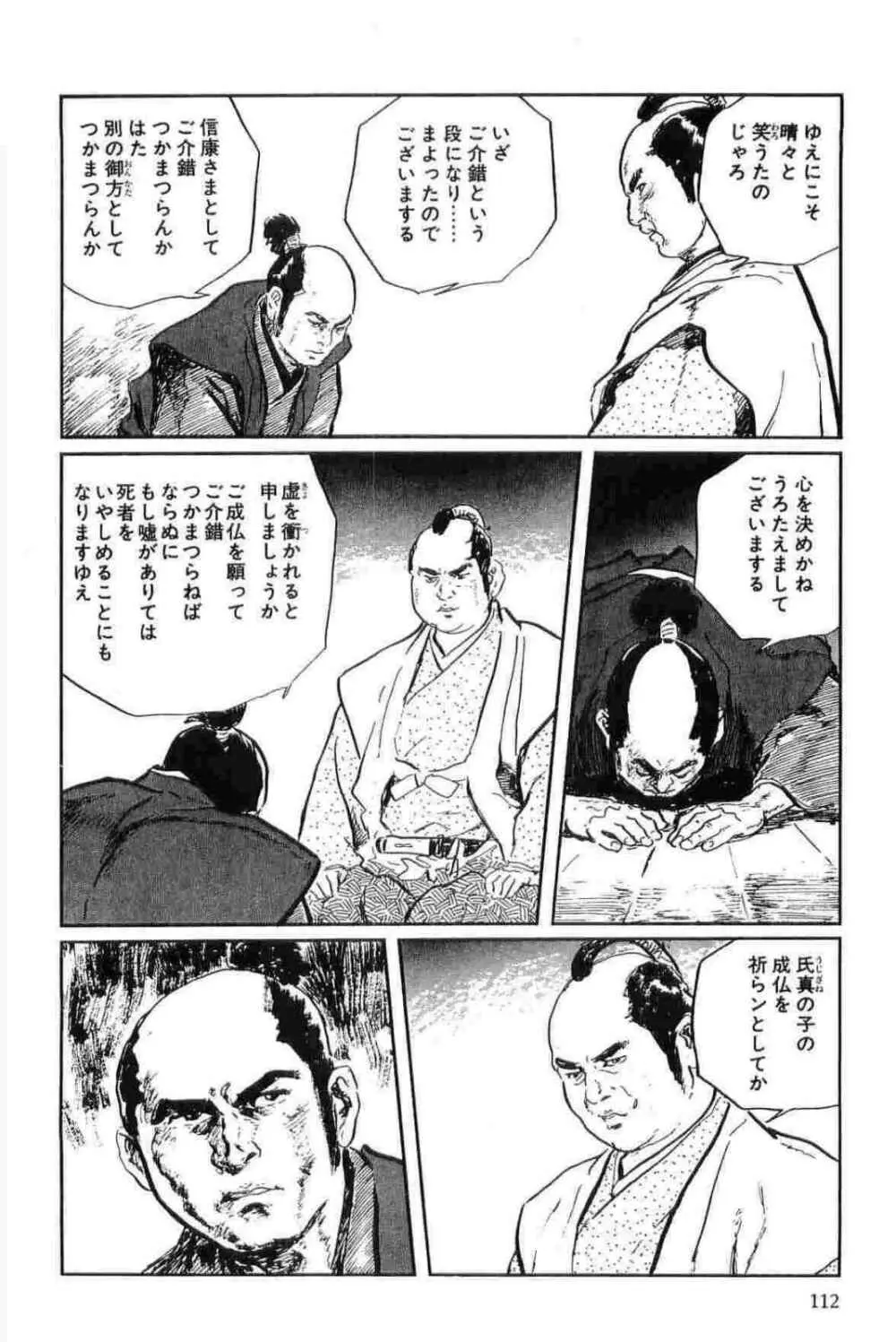 半蔵の門 第15巻 Page.115