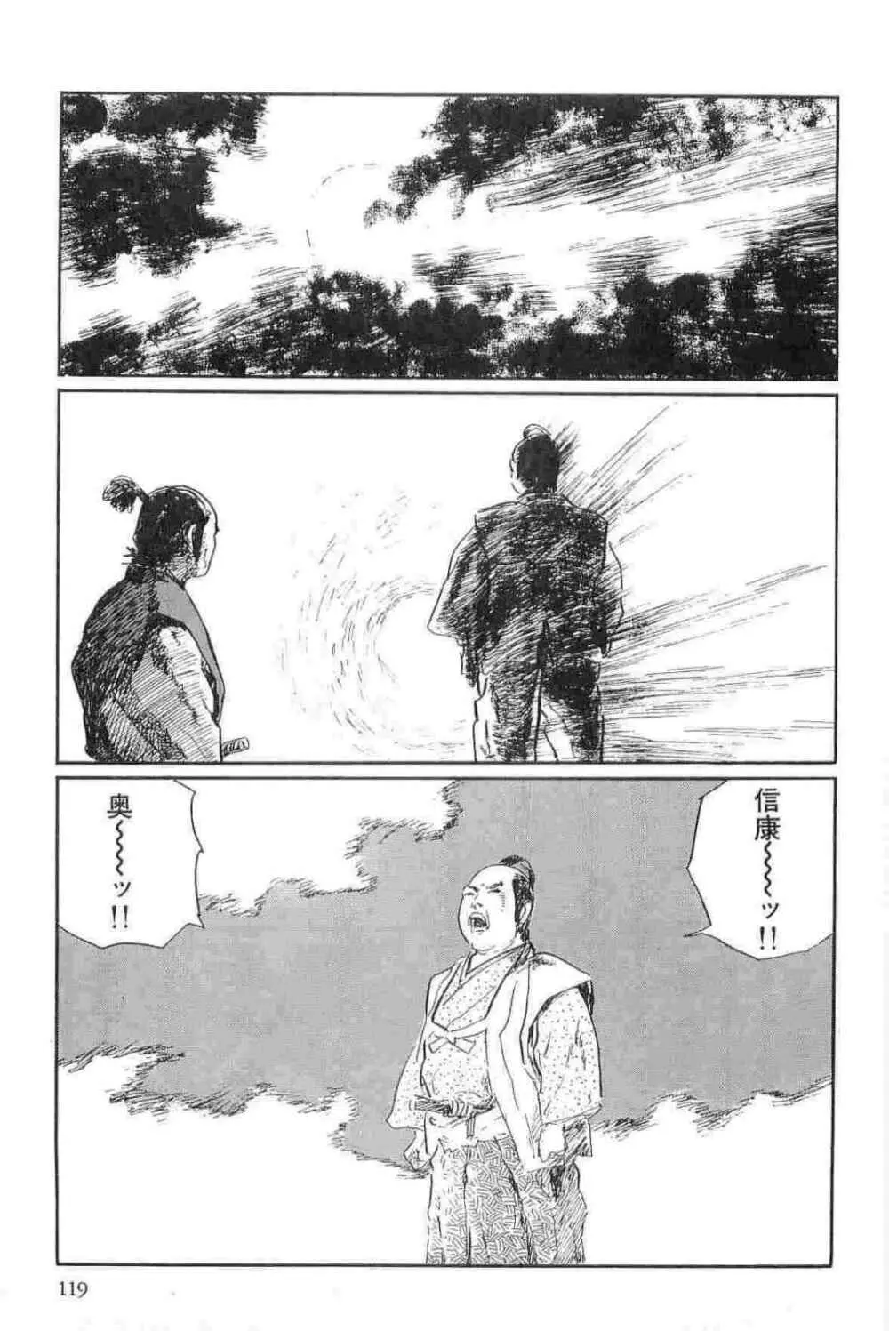 半蔵の門 第15巻 Page.122