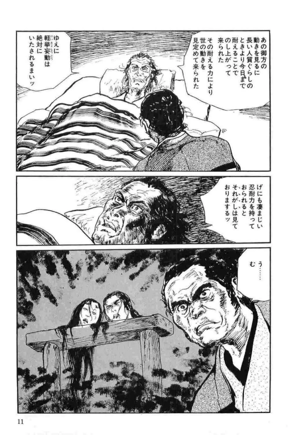 半蔵の門 第15巻 Page.14