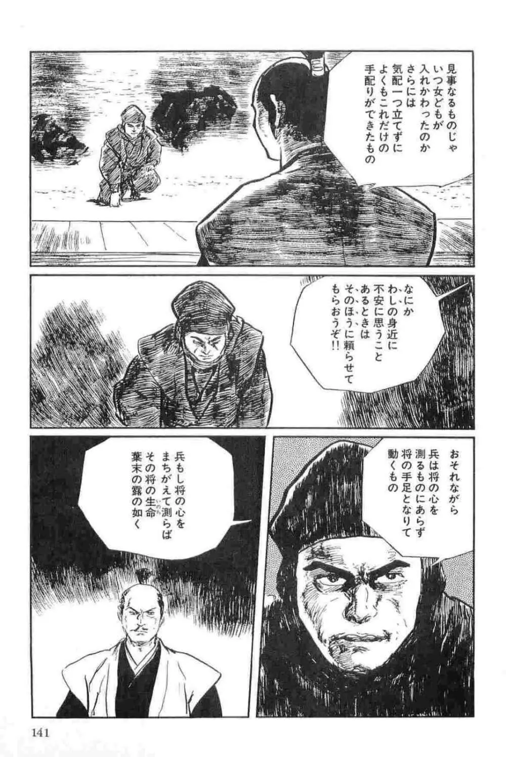 半蔵の門 第15巻 Page.144