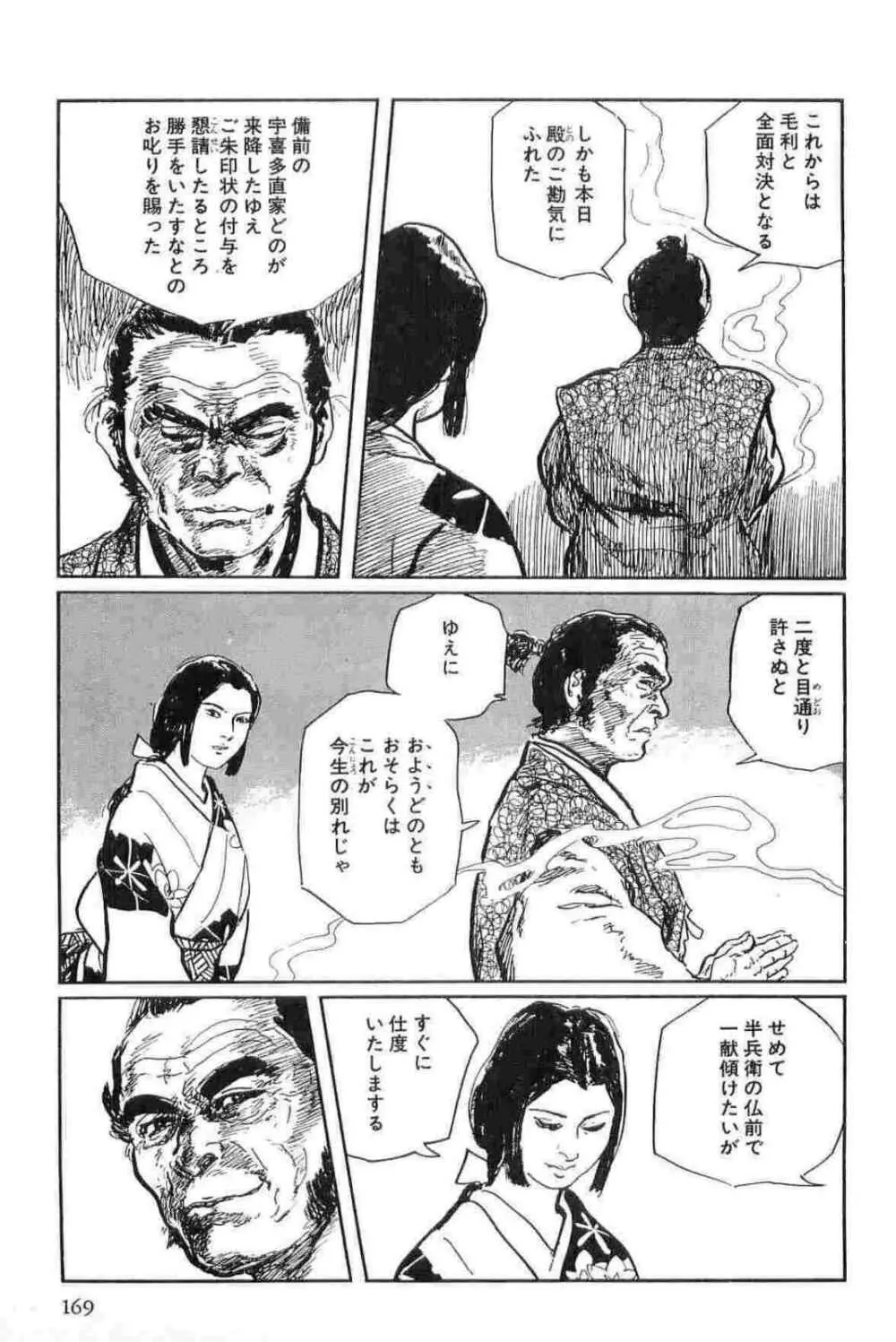 半蔵の門 第15巻 Page.172