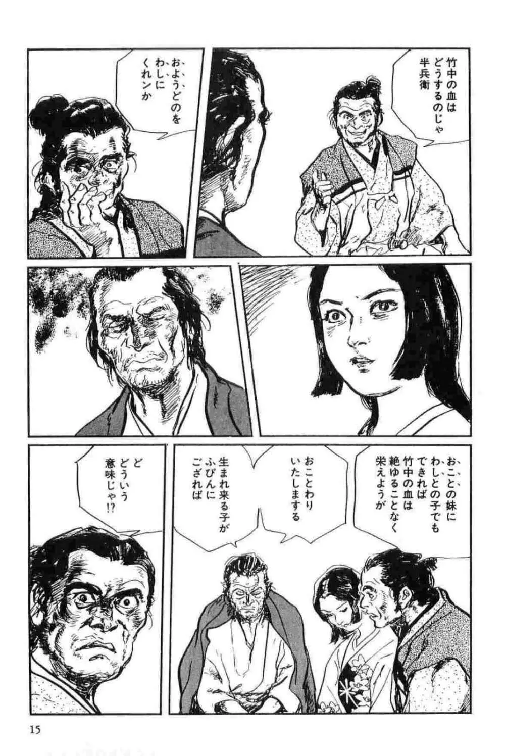 半蔵の門 第15巻 Page.18