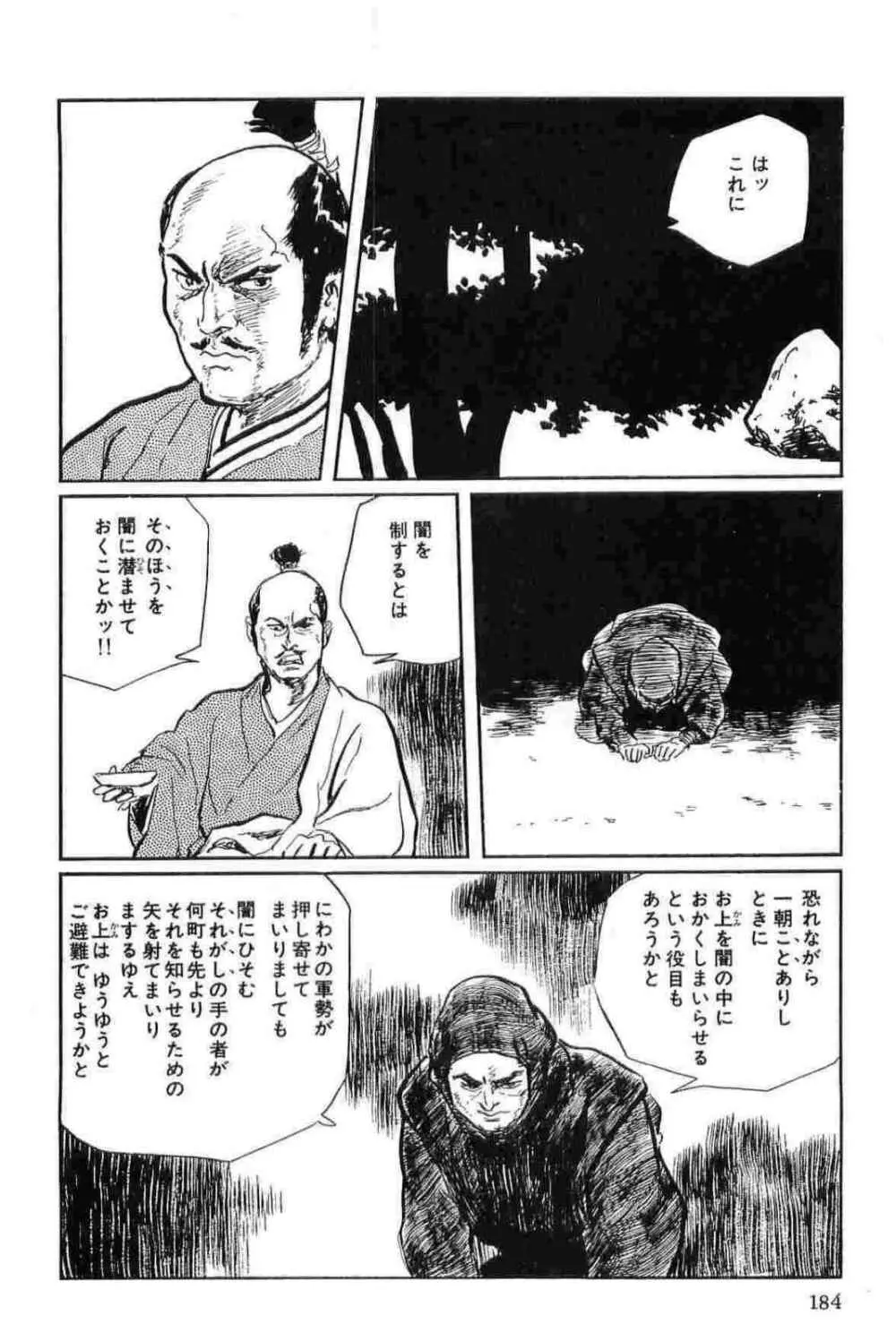 半蔵の門 第15巻 Page.187