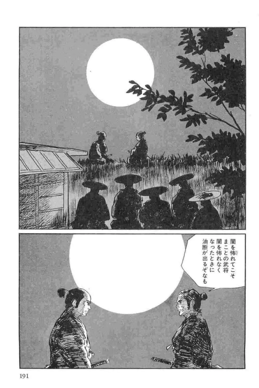 半蔵の門 第15巻 Page.194