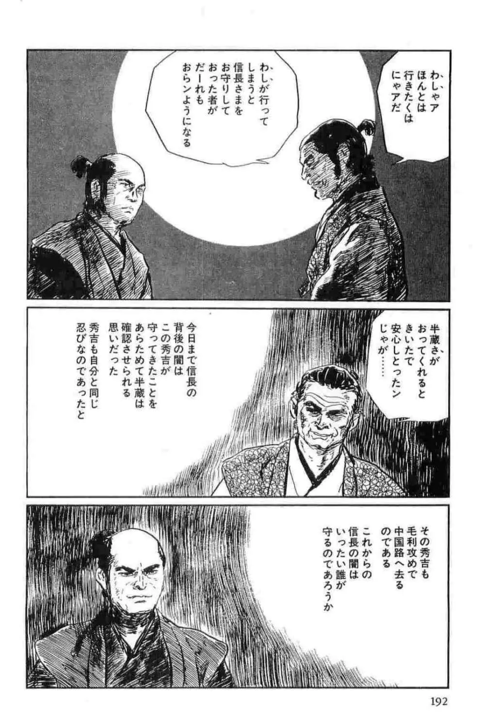 半蔵の門 第15巻 Page.195