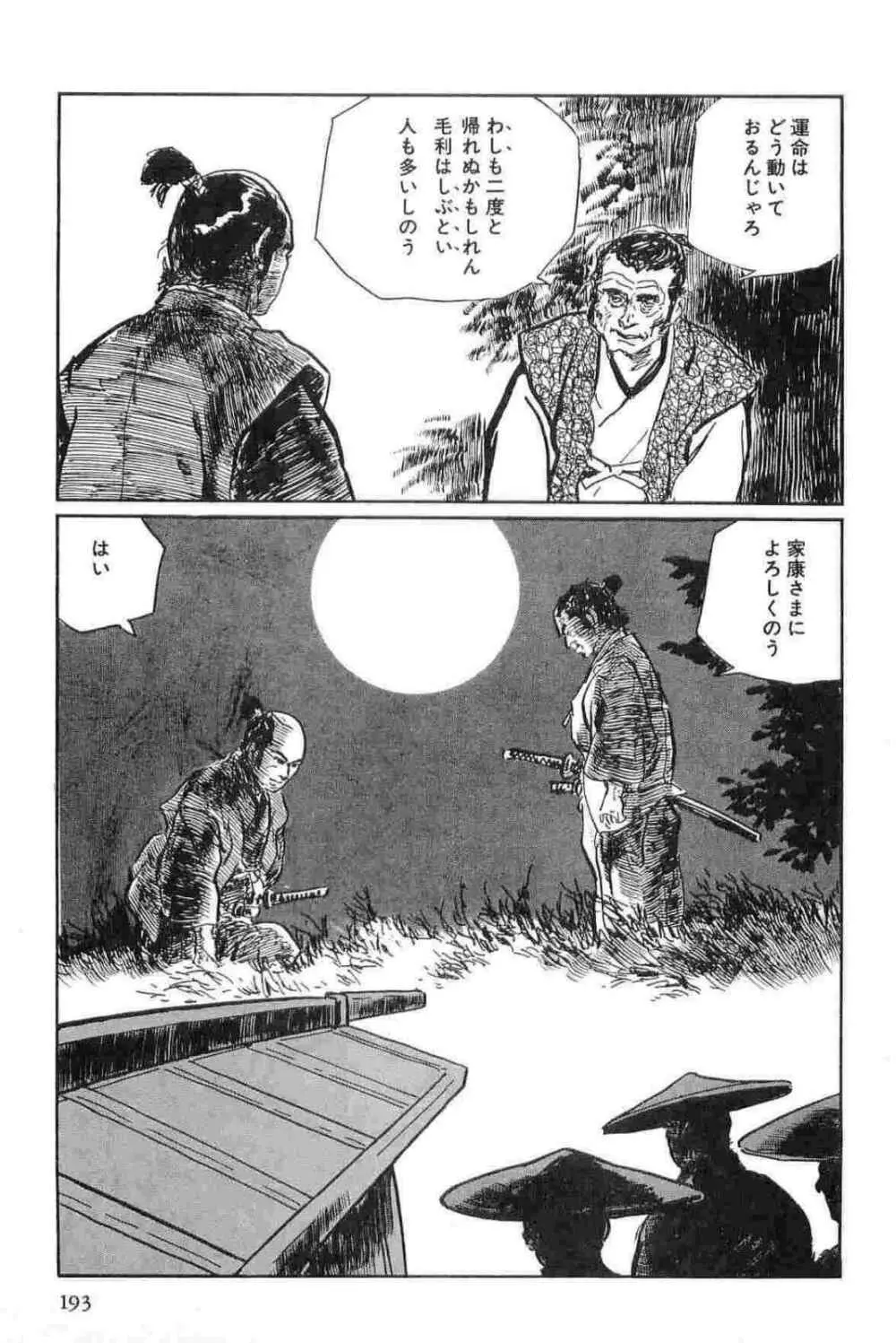 半蔵の門 第15巻 Page.196