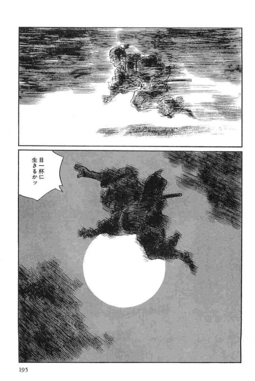 半蔵の門 第15巻 Page.198