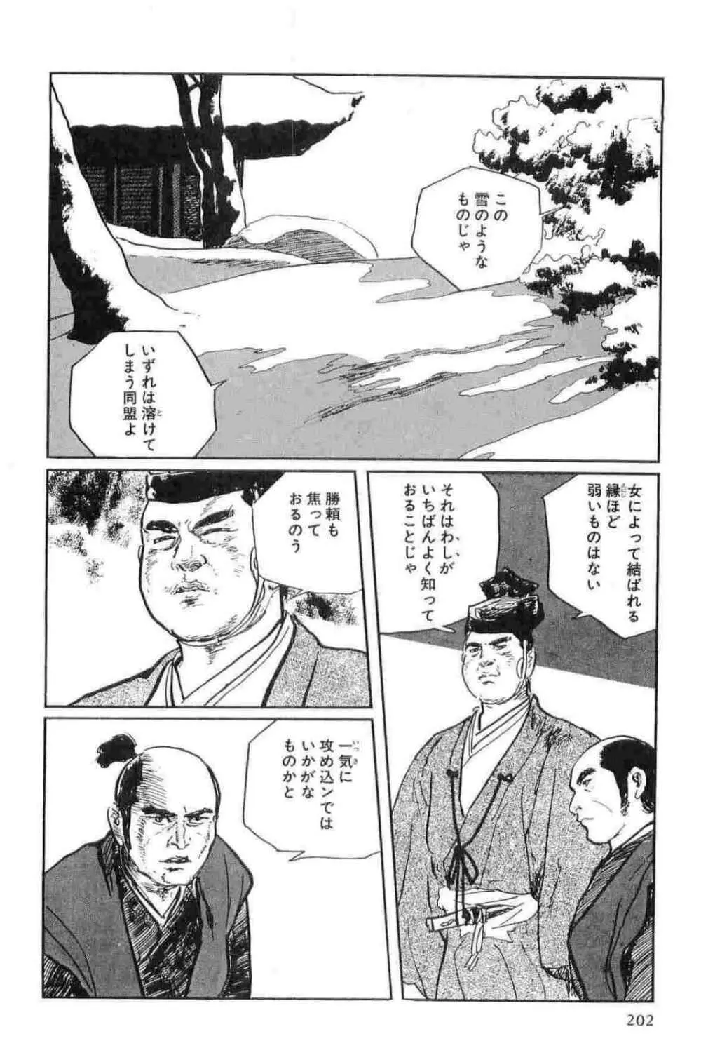 半蔵の門 第15巻 Page.205