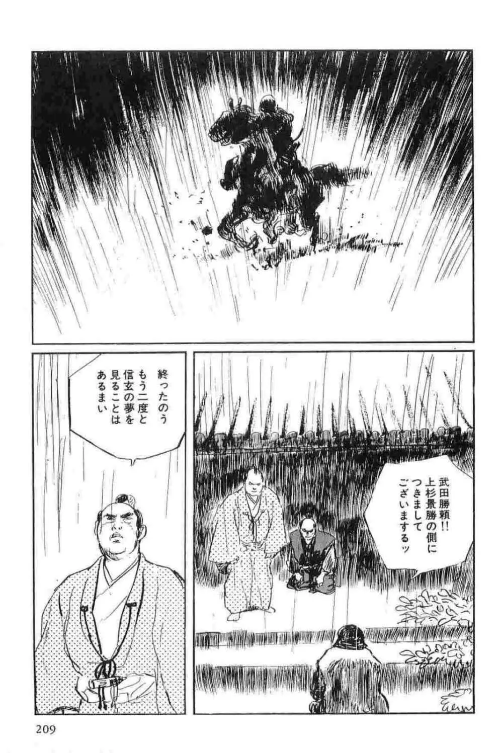 半蔵の門 第15巻 Page.212