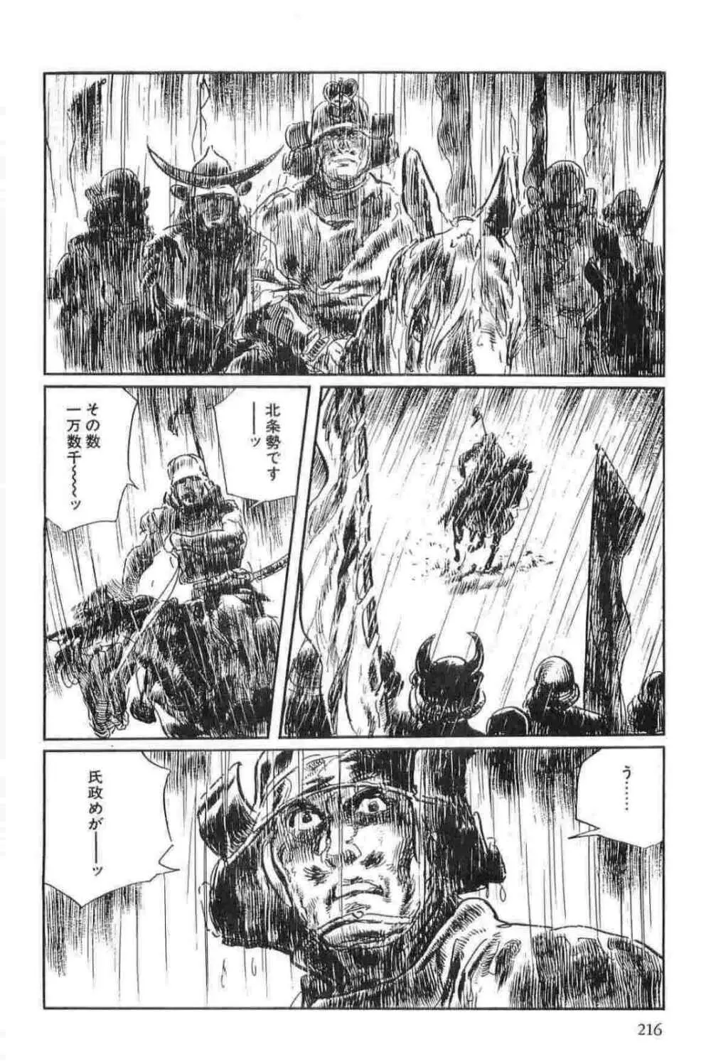 半蔵の門 第15巻 Page.219