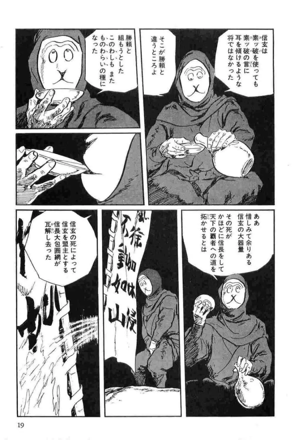 半蔵の門 第15巻 Page.22