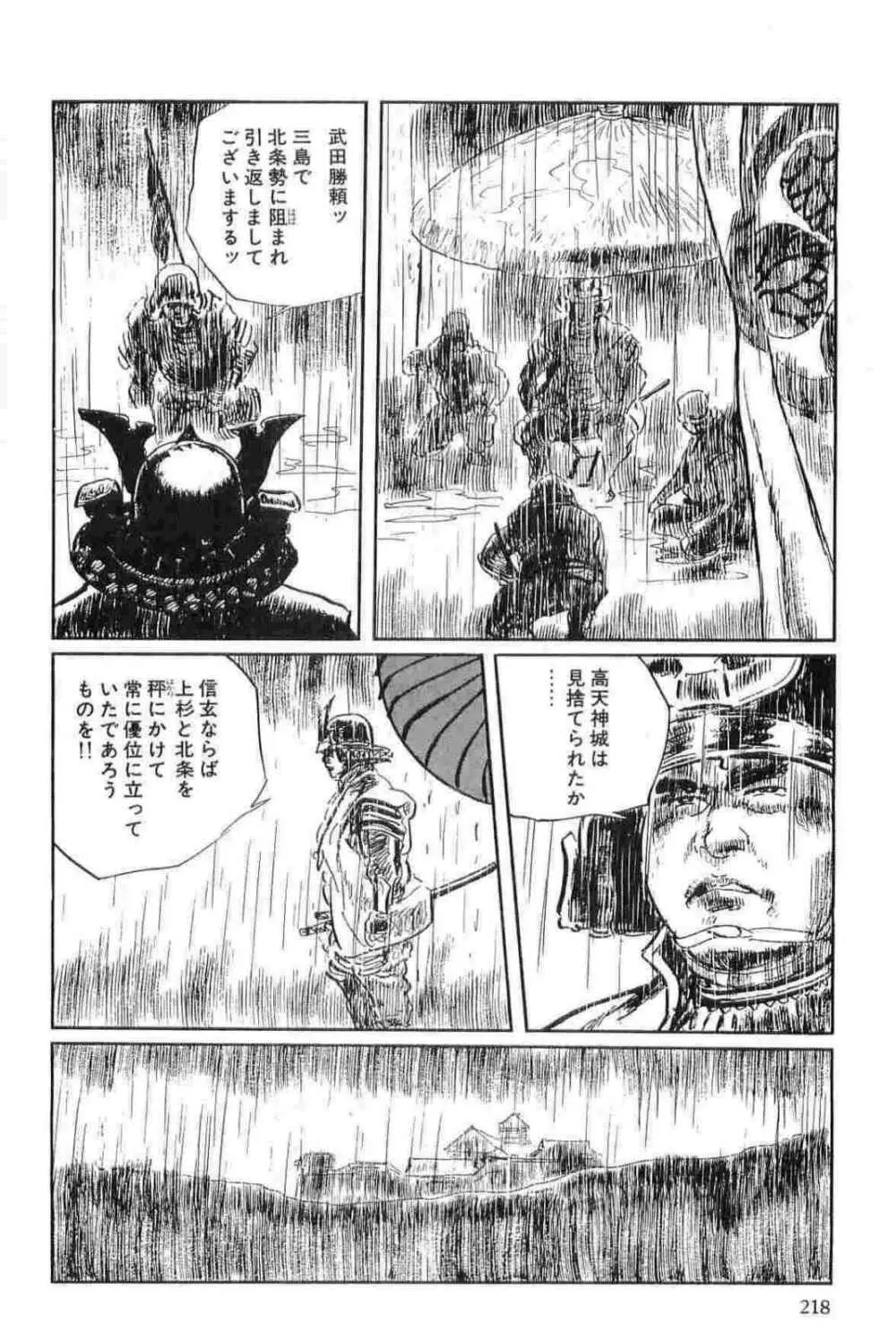 半蔵の門 第15巻 Page.221