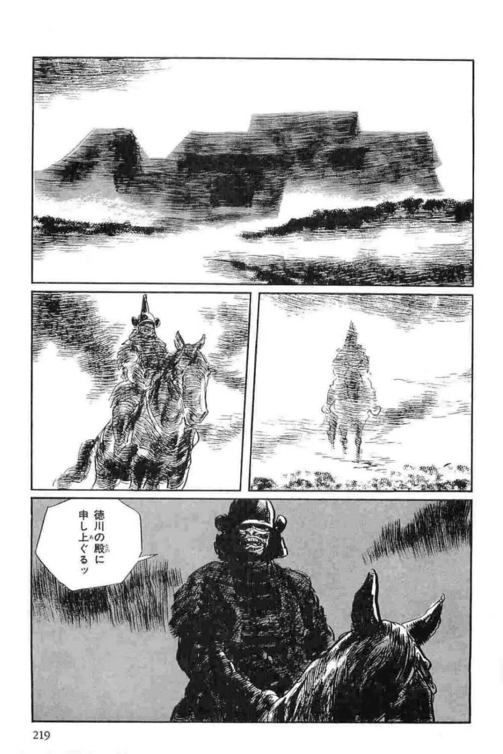 半蔵の門 第15巻 Page.222