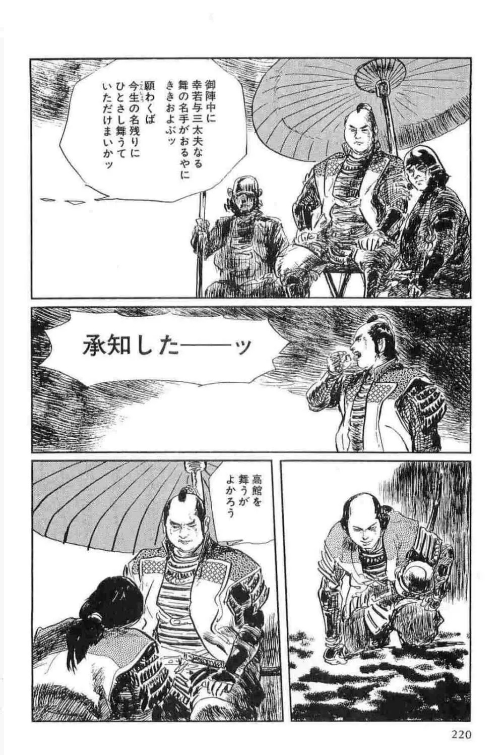 半蔵の門 第15巻 Page.223