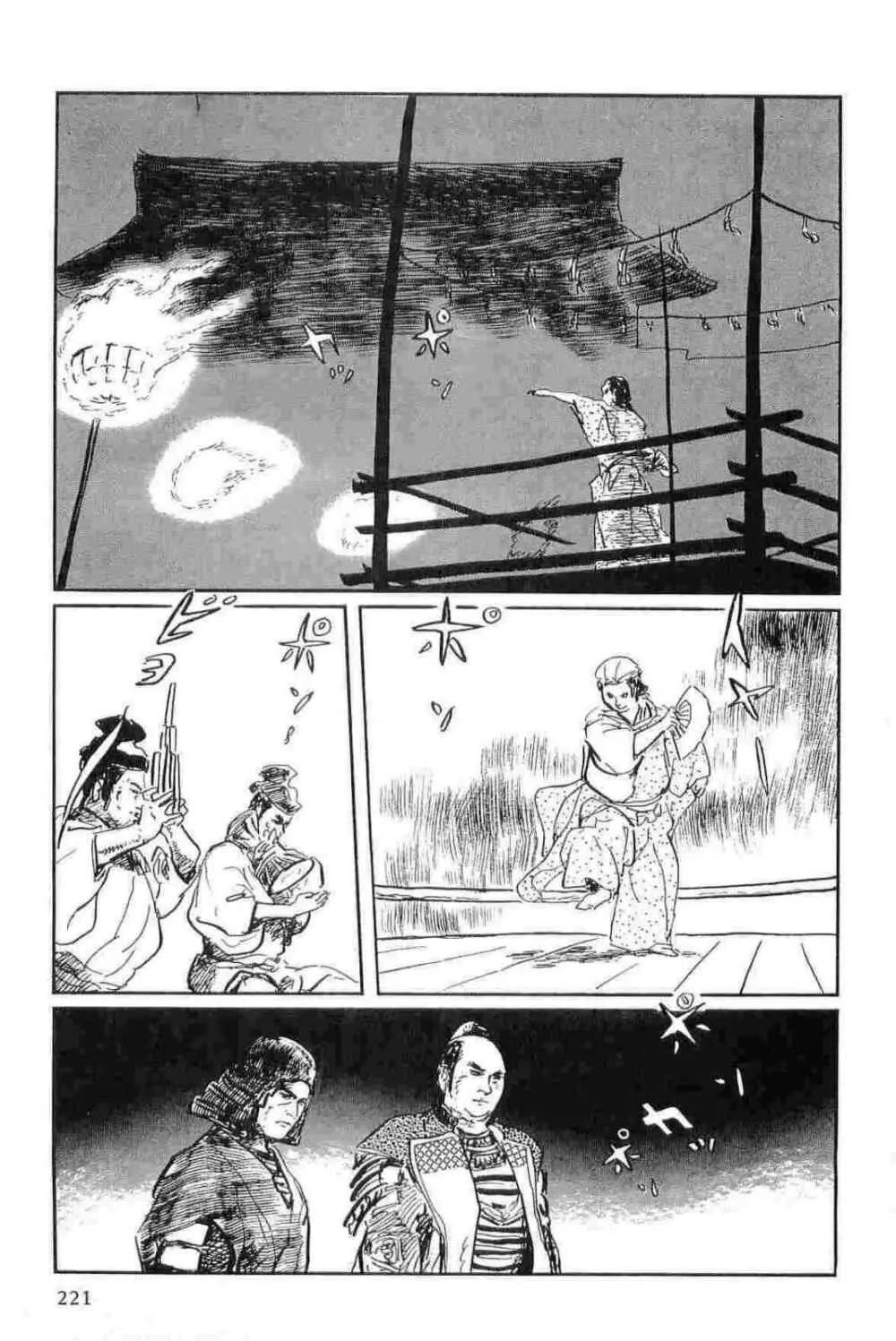 半蔵の門 第15巻 Page.224