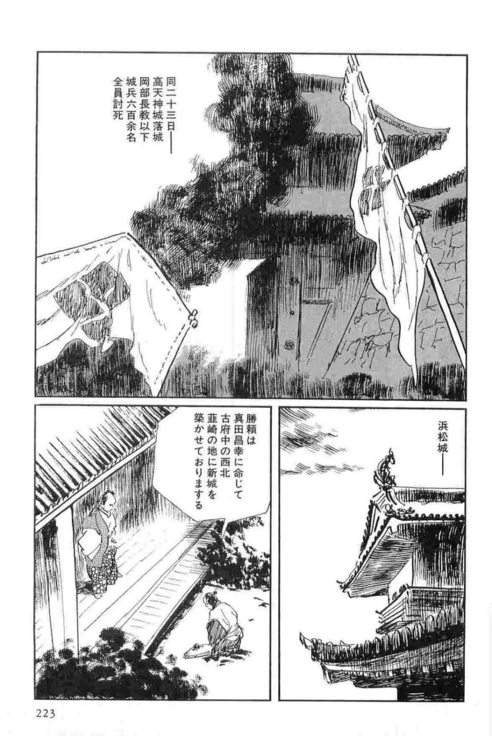 半蔵の門 第15巻 Page.226