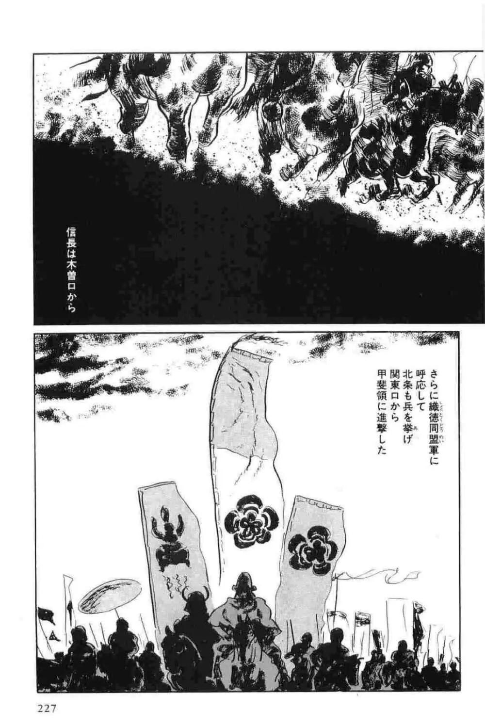 半蔵の門 第15巻 Page.230