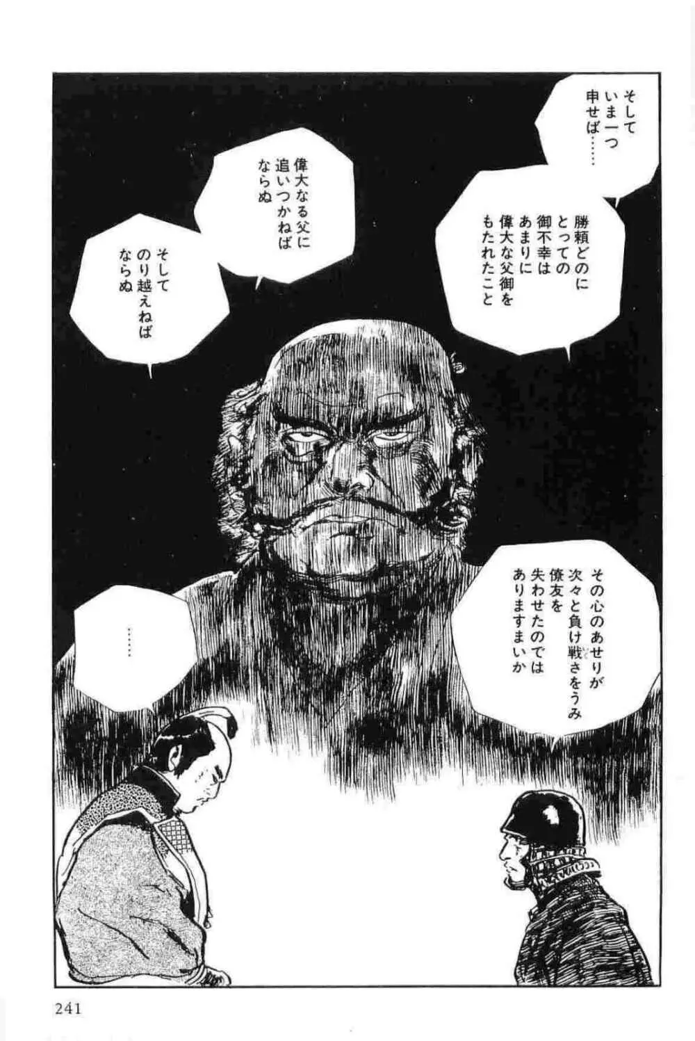 半蔵の門 第15巻 Page.244