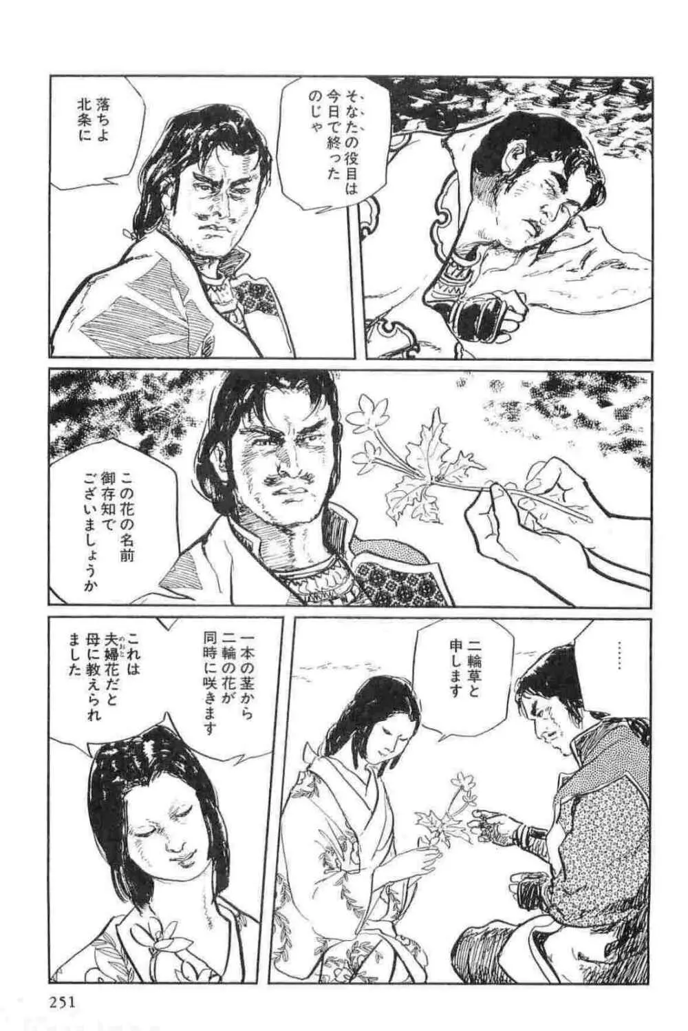 半蔵の門 第15巻 Page.254