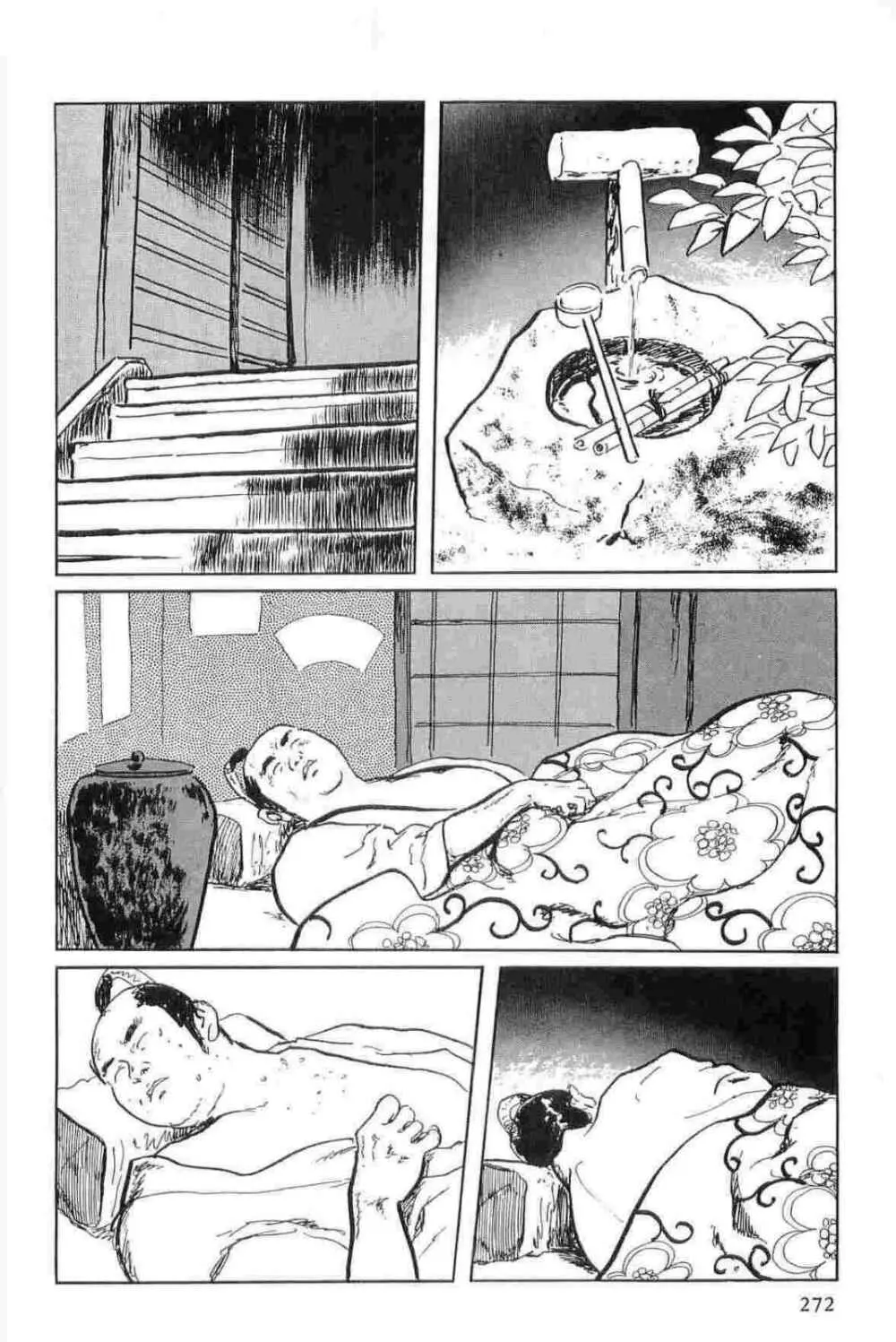 半蔵の門 第15巻 Page.275