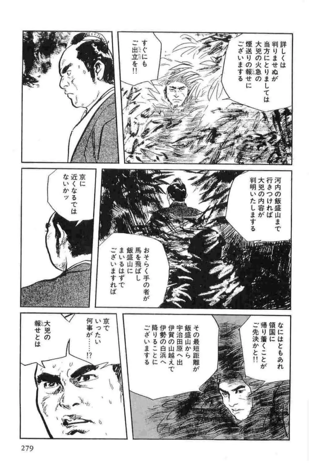 半蔵の門 第15巻 Page.282