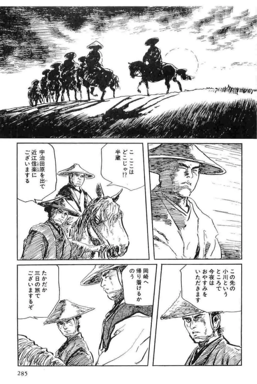 半蔵の門 第15巻 Page.288