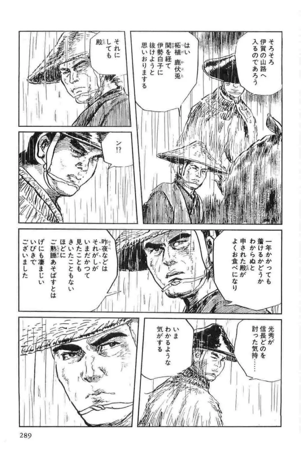 半蔵の門 第15巻 Page.292