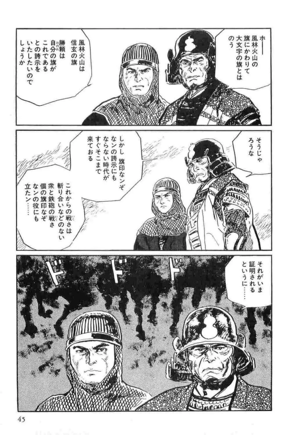 半蔵の門 第15巻 Page.48