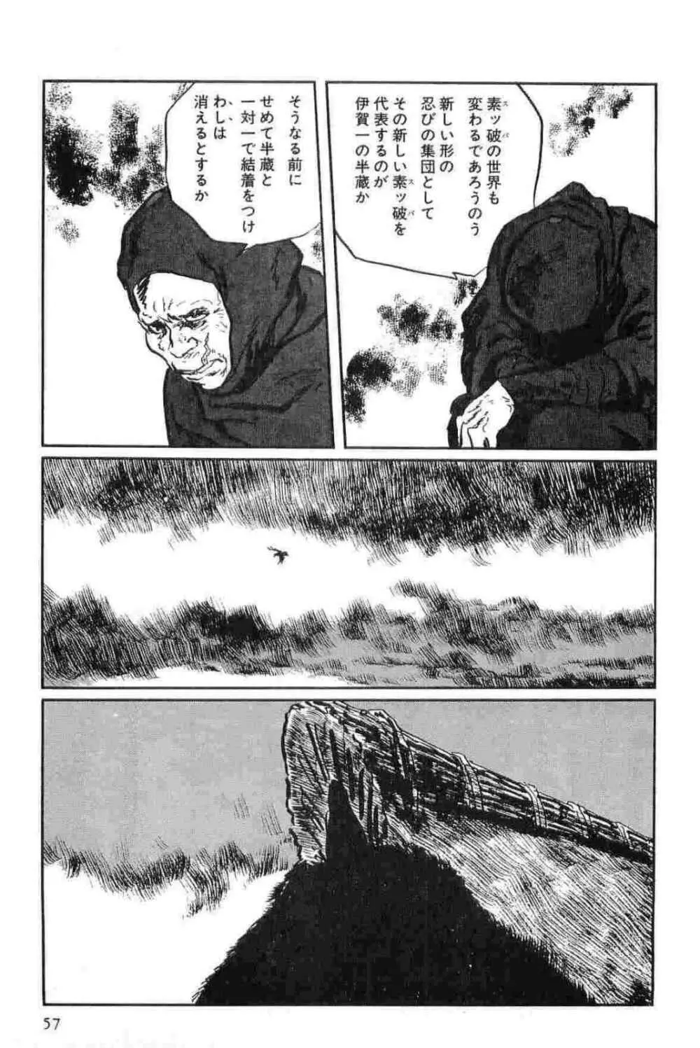 半蔵の門 第15巻 Page.60