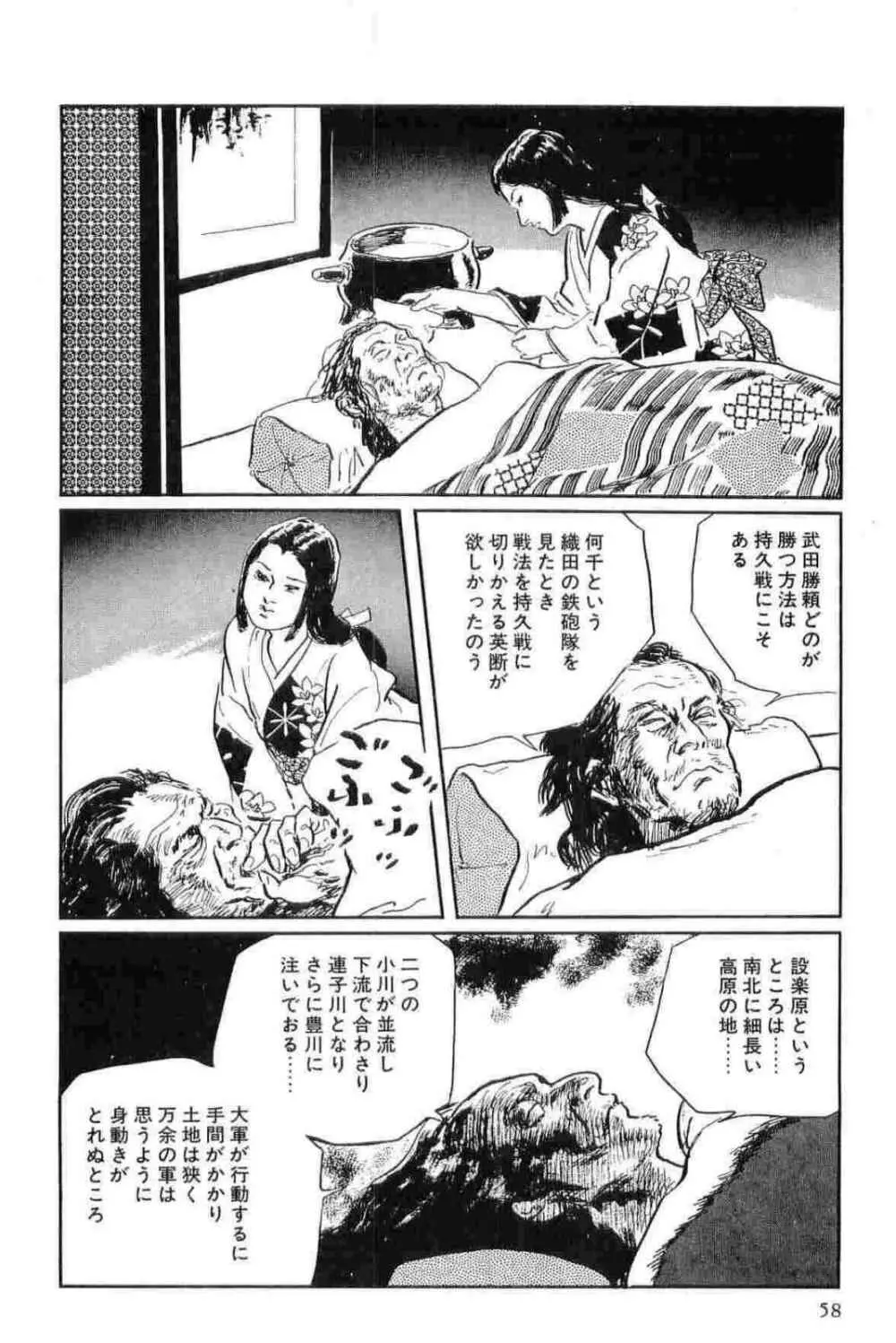 半蔵の門 第15巻 Page.61