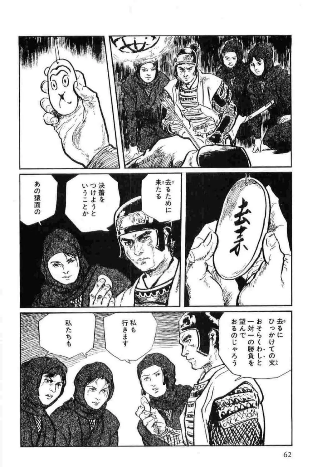 半蔵の門 第15巻 Page.65