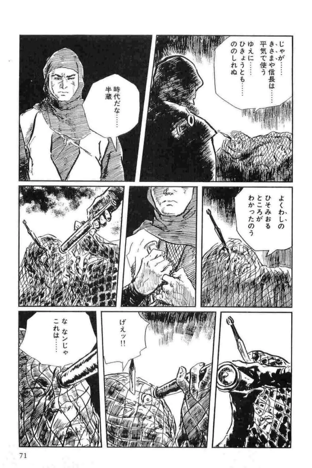 半蔵の門 第15巻 Page.74