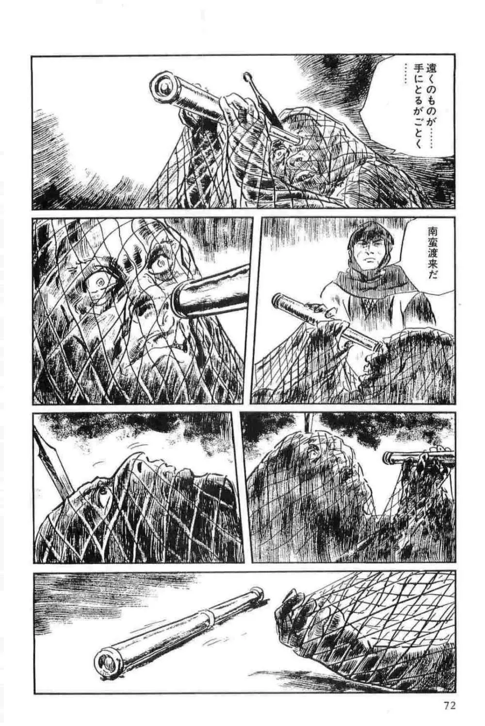 半蔵の門 第15巻 Page.75