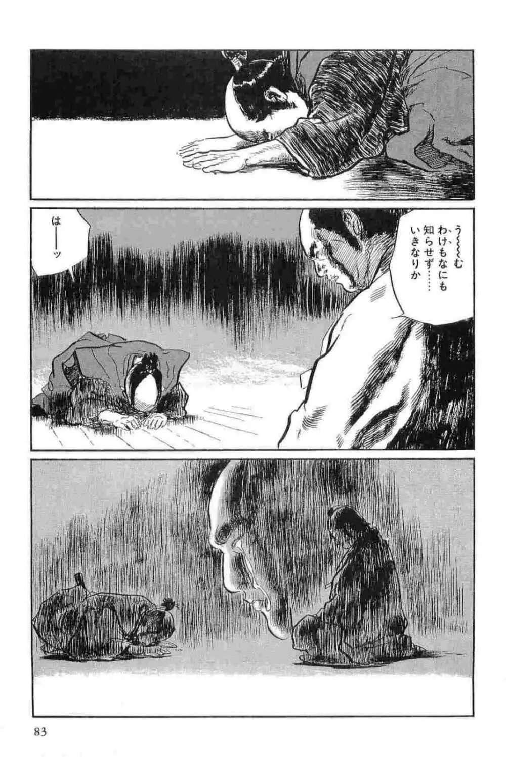 半蔵の門 第15巻 Page.86