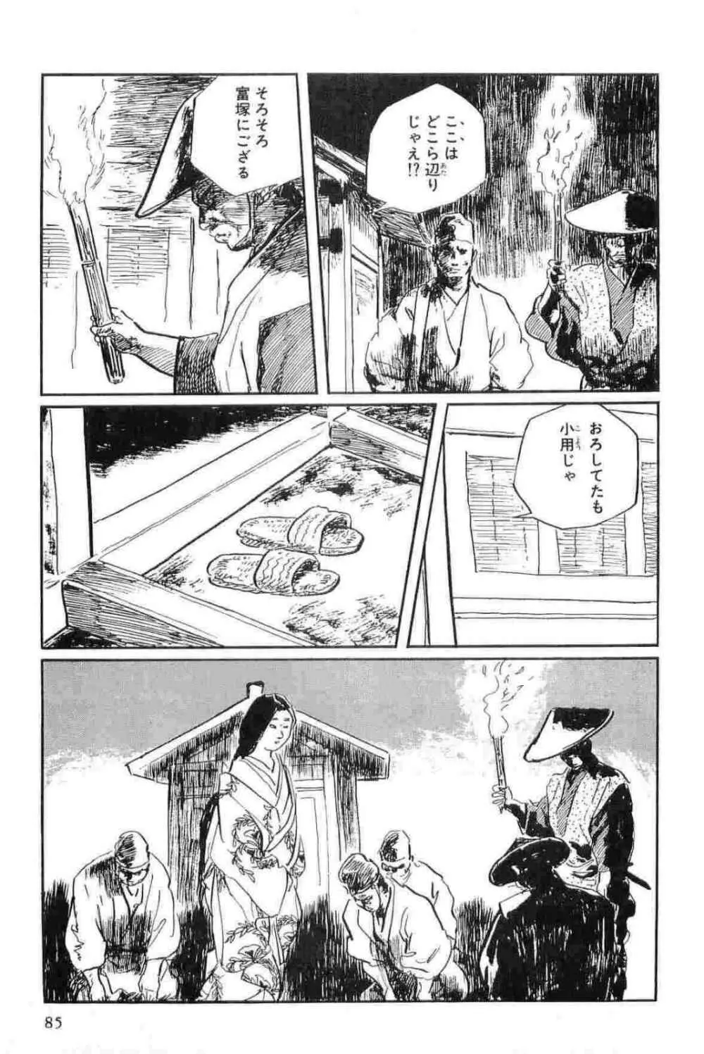 半蔵の門 第15巻 Page.88