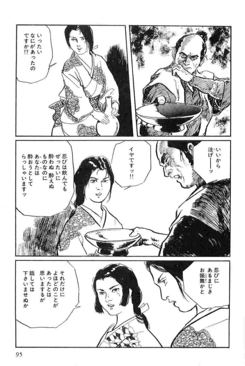 半蔵の門 第15巻 Page.98