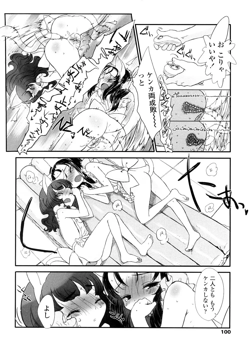 しゃる うぃー げーむ？ Page.100