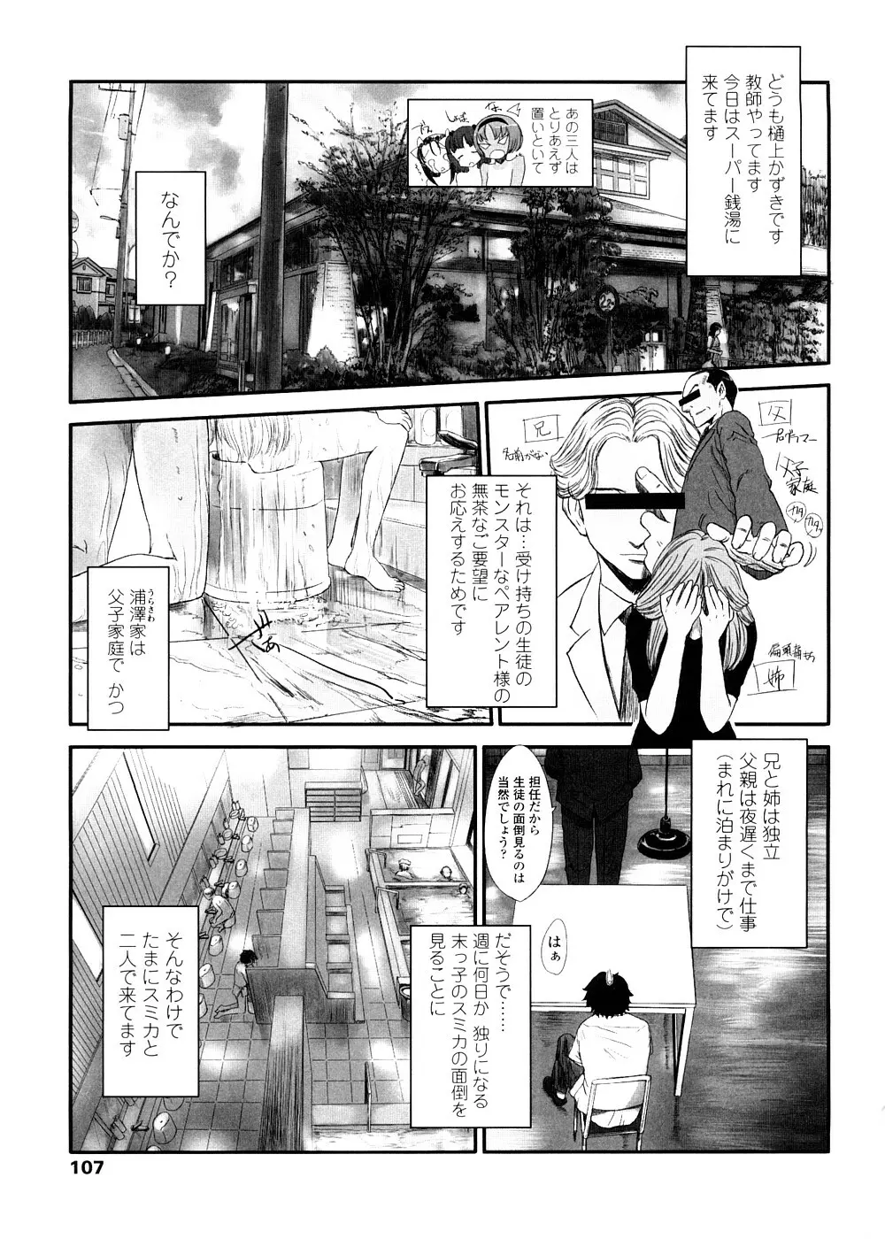 しゃる うぃー げーむ？ Page.107