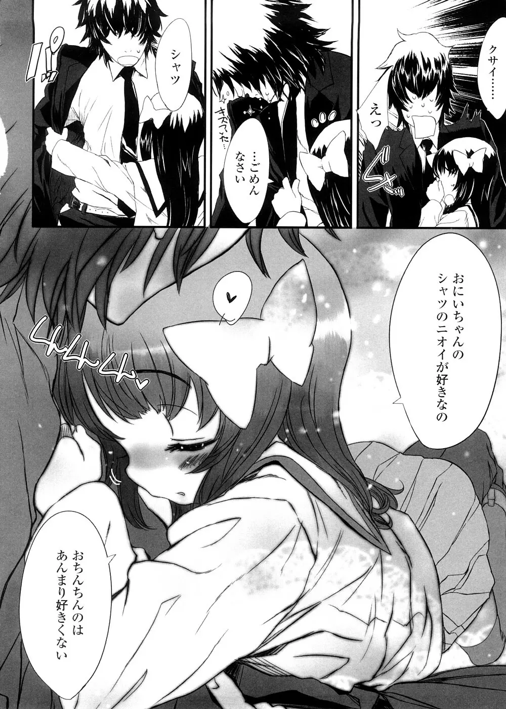 しゃる うぃー げーむ？ Page.164