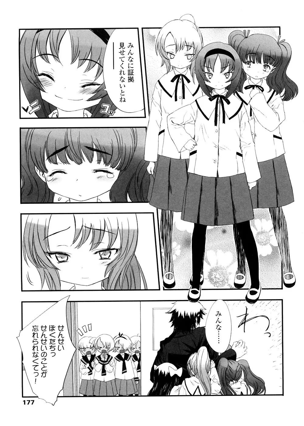 しゃる うぃー げーむ？ Page.177