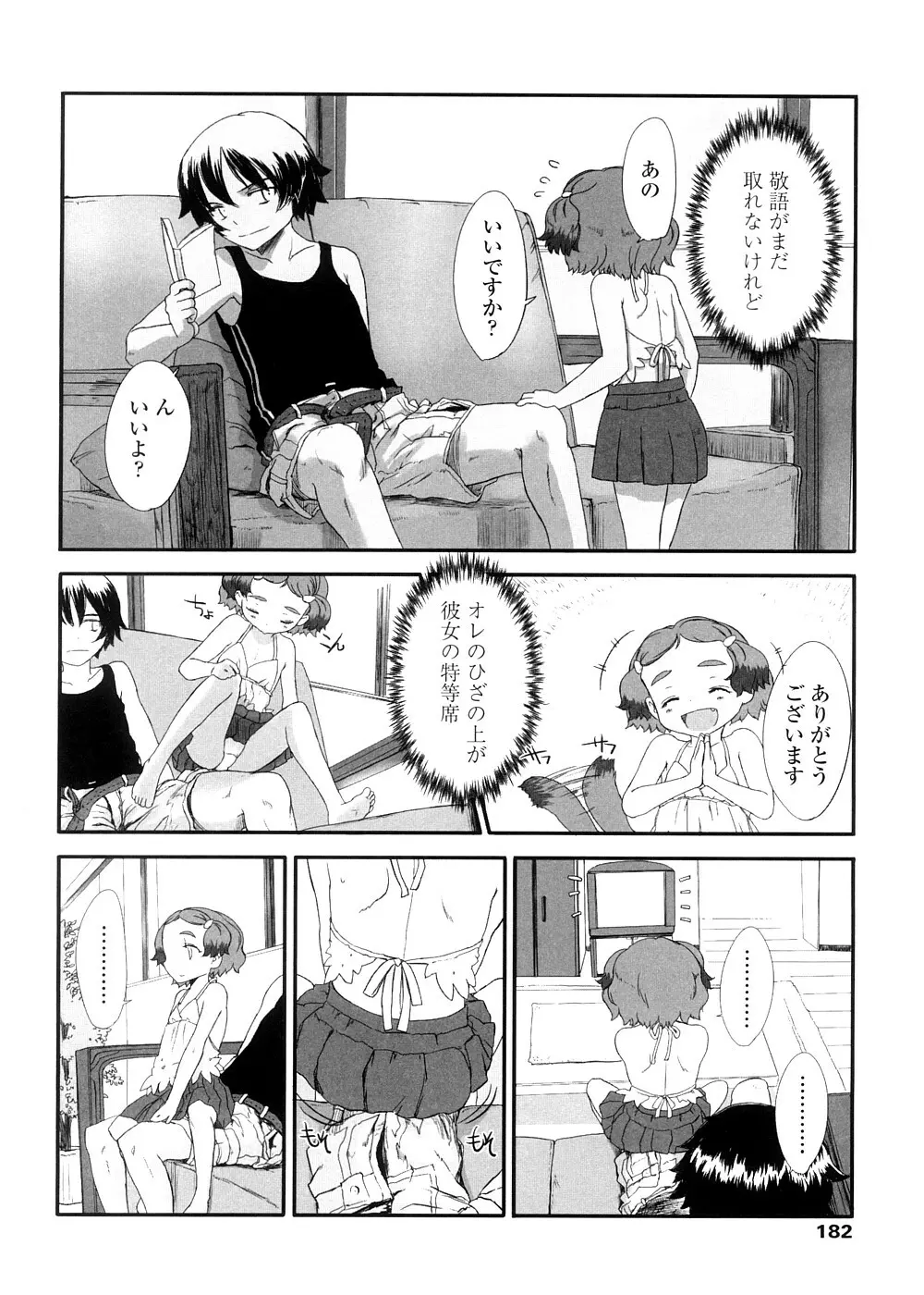 しゃる うぃー げーむ？ Page.182