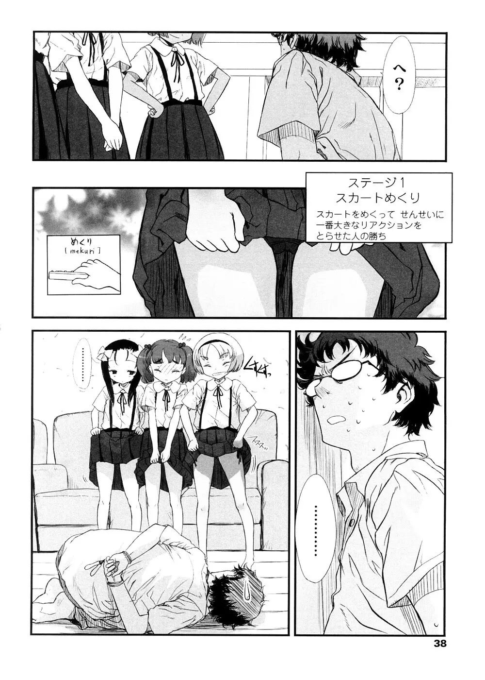 しゃる うぃー げーむ？ Page.38