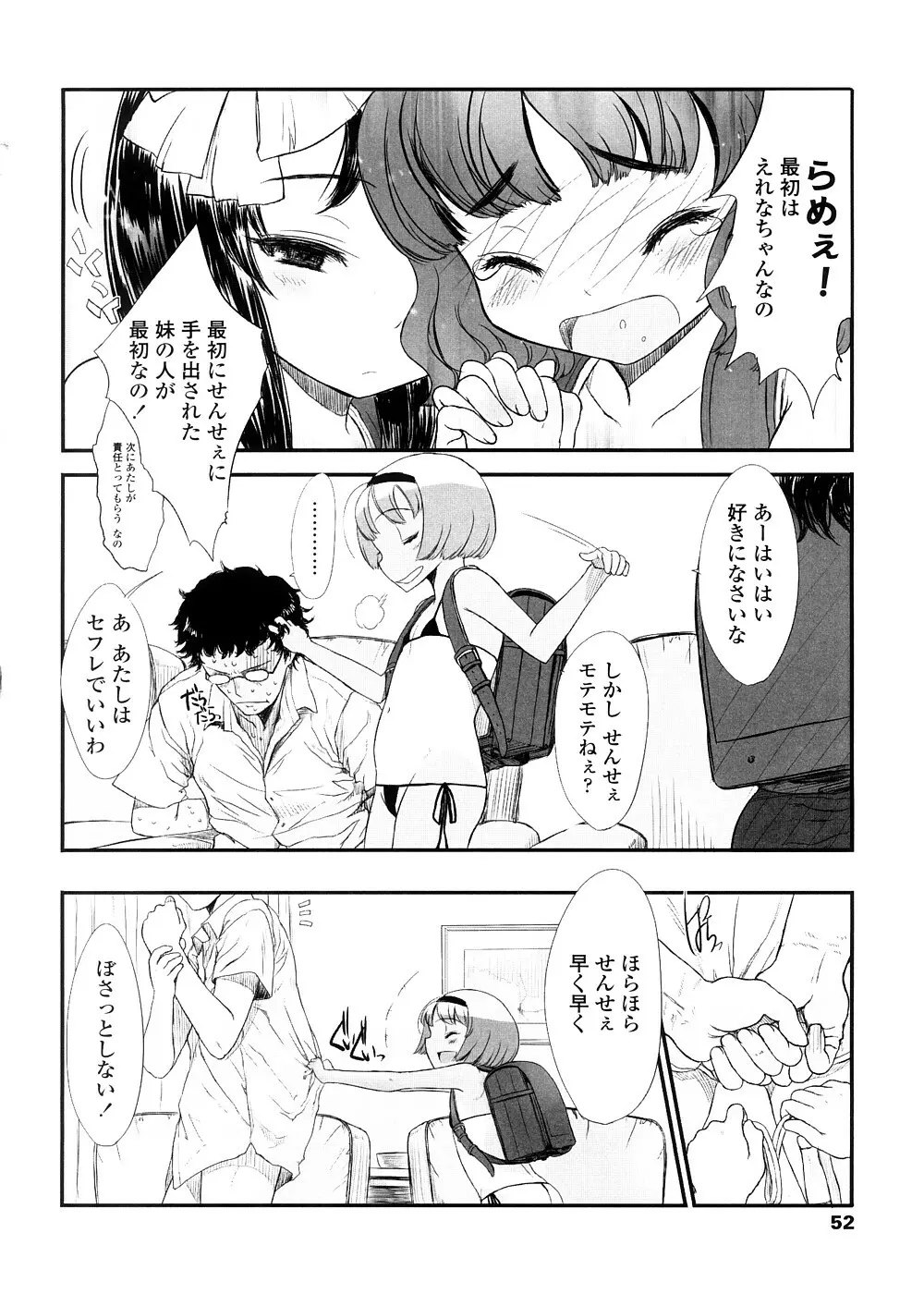 しゃる うぃー げーむ？ Page.52