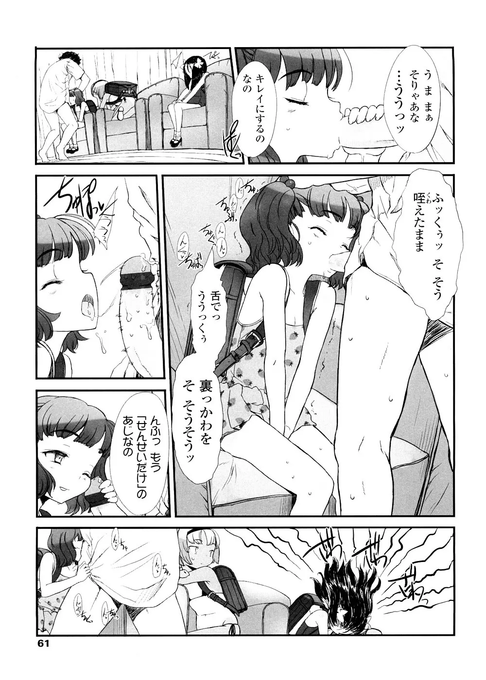 しゃる うぃー げーむ？ Page.61