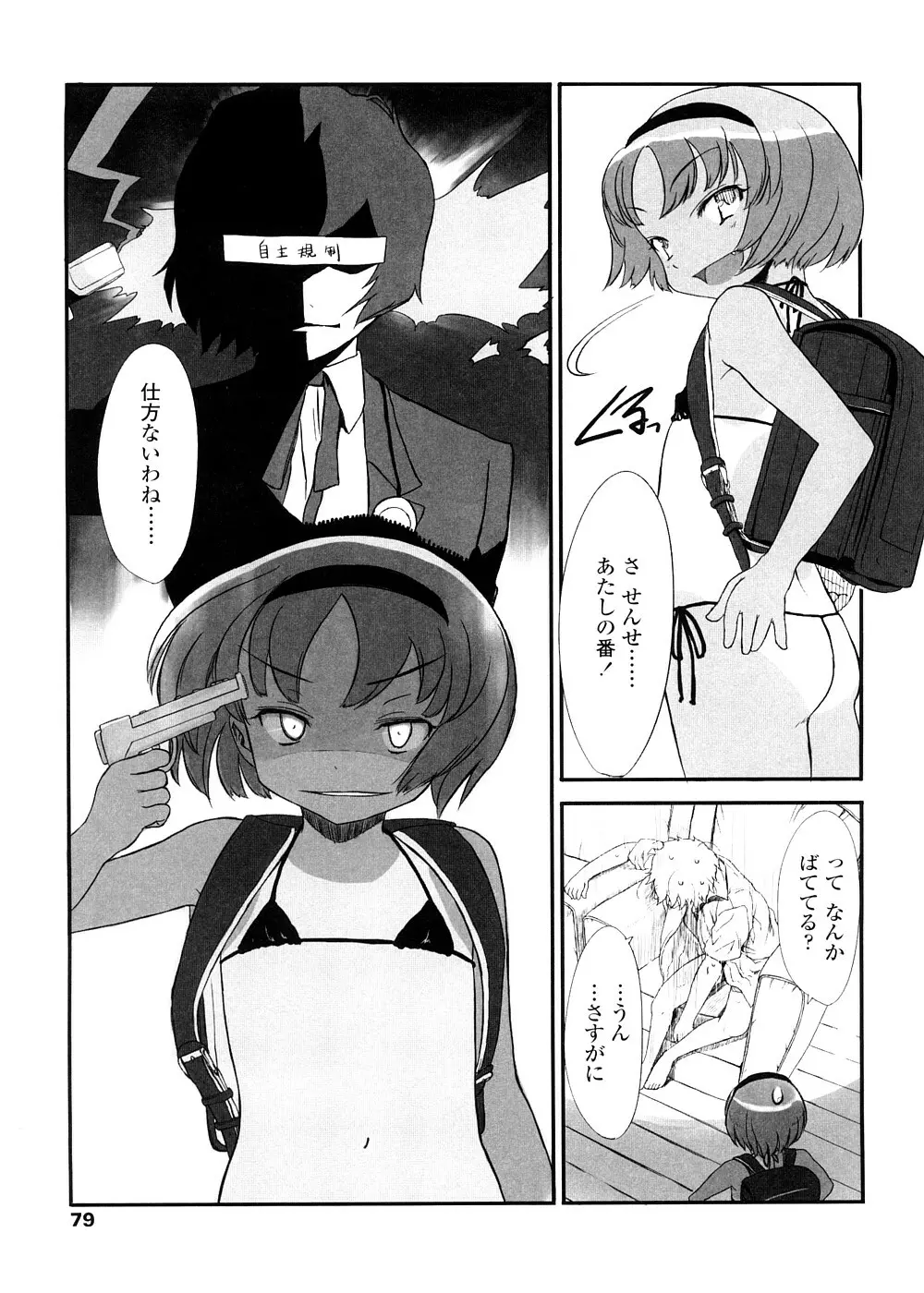 しゃる うぃー げーむ？ Page.79