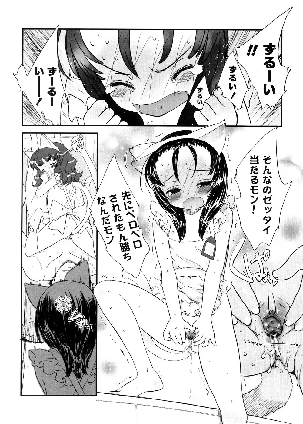 しゃる うぃー げーむ？ Page.98