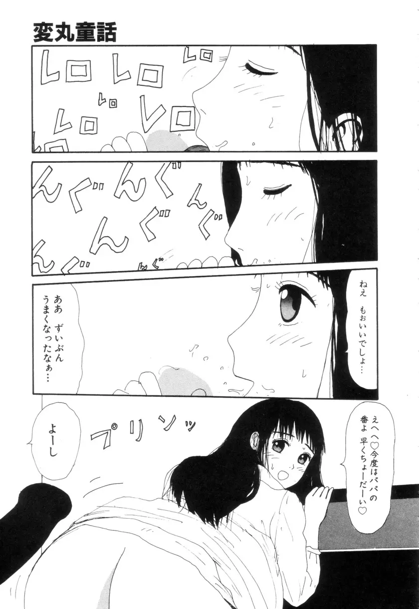 少女カオス Page.85